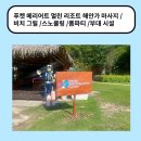 푸켓메리어트 멀린 해안가 마사지 /비치 그릴 /폼파티/부대시설
