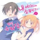 소꿉친구