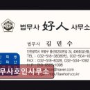 법무사호인사무소