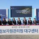 국가정보자원관리원 대구센터