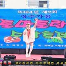 🎈제2회 장수가꿈 토마토랑수박축제🎈장수군계북면🎈MC김서연🎈가수주채연 이미지