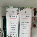 화차마루