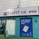 아이핏 안경 콘택트 | 영등포 문래안경 아이핏 안경 콘택트 브라운렌즈 후기