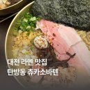 츄카소바텐 이미지