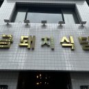 돼지식당 이미지