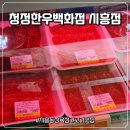 11545-10-10-20 | [금천/시흥동] 고기가 맛있는 시흥동정육점 '청정한우백화점 시흥점'