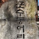 포수동어린이공원 이미지