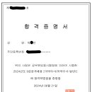 2024년 국가직 9급 마약수사직렬 최종 합격수기 이미지