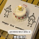 뿌띠케키