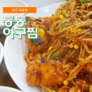 통통아구찜 이미지
