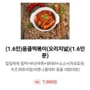 응큼떡볶이 운정점