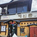 더리터 군산소룡점 | 군산 월명동 맛집 닭칼국수 파전 현지인 맛집 추천 내돈내산