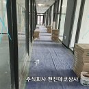 현대타일상사 이미지