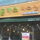 돈까스맨