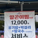 제주곤이칼국수 파티마신암점 | 대구 신암동 보쌈맛집 제주곤이칼국수 신암점