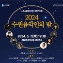 수원시립합창단 제186회 정기연주회 이미지