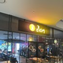 동탄대로 L | 동탄호수공원 맛집 태국음식점 콘타이 동탄레이크꼬모점 신메뉴 후기