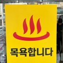 엠제이사우나 이미지