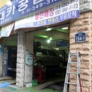 현대카공업사 이미지