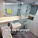 휴비치 | 정왕동 화성아파트 한샘욕실리모델링 SPC 샌드비치화이트 시공후기 (ft. 휴플로어 포세린그레이)