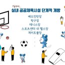 실내게이트볼장 배드민턴장 이미지