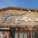 정성순대 거제지세포점