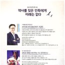 광산인문학콘서트_<역사를 잊은 민족에게 미래는 없다> | [문화가있는날] 광산인문학콘서트 Ⅶ &lt;역사를 잊은 민족에게 미래는 없다&gt;