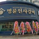 명륜진사갈비 마천점 이미지