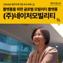(주)네이처글로벌 이미지