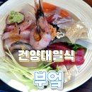 논산 | 논산 부엌 카이센동 후기｜사케동까지 깔끔한 논산 덮밥 맛집