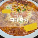 주정차44 | 대천맛집 추천_피자파티_치즈 가득한 피자돈까스맛집