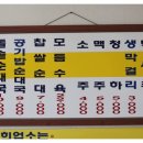 돌솥순대국