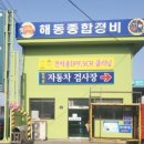 해동종합정비공장 이미지