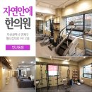 연산한의원 이미지