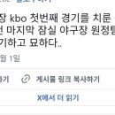 ㅌㅇㅌ에서 봤는데 1982년 잠실야구장 kbo 첫번째 경기를 치룬 원정팀이 롯데자이언츠였는데 이번 마지막 잠실 야구장 원정팀도 이미지