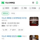 미뉴트빠삐용 대구신세계