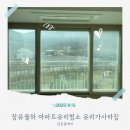 장유자동차유리 | 장유율하 아파트유리청소 유리가 사라진후기 감동홈케어