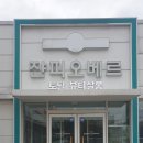 쟌피오베르청주점