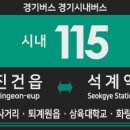 [경기시내버스] 경기버스 115번 버스 (진건읍,사릉역,퇴계원주공아파트-삼육대,화랑대역,태릉입구역...