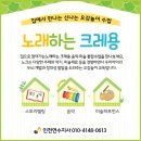 노래하는크레용인천연수지사