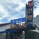 건영1호점 이미지