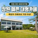 태인초등학교 | 정읍 태인 베르데카페｜정원 예쁜 대형카페 흑임자 크로와상 후기기본 정보