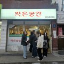 은광 | 공간] 서울 양재 즉석떡볶이 맛집 추천 | 은광여고 즉석떡볶이 짜장/오리지널 후기 (+주차, 웨이팅, 포장)