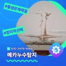 GS25 관악법원단지점 | 동작구 누수탐지 심각하게 피해를 입으신 현장 시공 후기