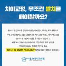 서울365치과의원 이미지