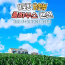 통큰대구대가리&안풍마늘치킨 | 없이 여행하기!! (feat. 별장등급혜택추가 9번째 옵션 탄생 &amp; 성수기확대적용 &amp; 해병대와 통예약도 적용 )