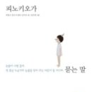 피노키오의 생각 이미지