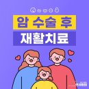 암 재활 이미지