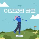 파스프링당구클럽 | 아오모리 골프 여행 스프링CC 4일 후기