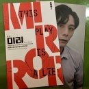 (주)창용 | 💕회전러의 마지막 후기&amp;리뷰22_[강강추◆]연극&lt;미러&gt;_배우 주민진 0905공연_안지환 조은정 안창용...